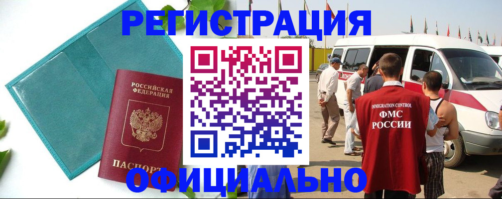 временная регистрация для всех в Черкесске